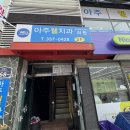 중앙치과의원 | 처인구 치과 추천 아주웰치과의원ㅣ위치,시설,진료까지