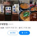 닭내장집