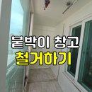 씨유전주진흥하이츠점 | 전주·익산·군산 베란다 붙박이 창고 철거