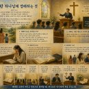 ‘만나서 반갑습니다’ 3과 예배란 하나님께 경배하는 것 이미지
