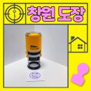 24시잉크은행 | 창원 도장 파는 곳 홈플러스 창원점에서 샤이니 자동 스탬프 제작 마산 진해 열쇠 도장집