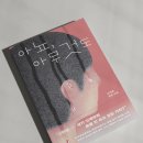 [한겨레출판 하니포터 10기] 일상 속 미묘한 균열과 어긋남을 담은 기묘한 이야기 | 최제훈 짧은 소설...