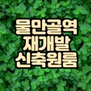물만골부동산중개 이미지
