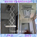 수시아 | 광양 수시아아파트 전동빨래건조대 교체 하츠 제품 설치 후기 와 관리 방법