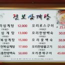 진보삼계탕 이미지