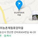 연산면 덕바위농촌체험휴양마을 이미지