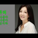 갈무리 /탤런트 김서라(원곡 나훈아) 이미지