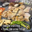 [신원동] 대패상회 고양신원점 :: 내돈내산 후기