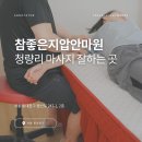 참잘하는안마원 이미지
