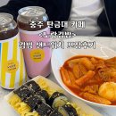 토마토앤김밥 | 충주 탄금대 카페 &lt;노랑김밥&gt; 김밥 샌드위치 포장후기