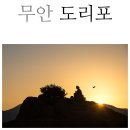 도리포유원지 네이버블로그