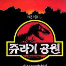 쥬라기공원