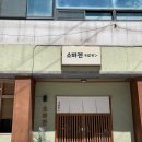 소바젠 | 포항 환호동 붓가케 소바가 맛있는 '소바젠' 주말 방문 후기