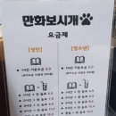 만화보시개