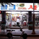 히트사격장 - 중구 월미로260번길 9 | 히트사격장