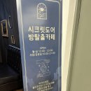 시크릿도어 방탈출카페