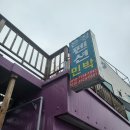 은정민박 | 포항 구룡포 해수욕장 숙소 추천 / &#39;은정민박펜션&#39; 가성비 최고