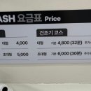 88세탁소 이미지