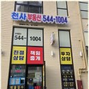 천사 공인중개사 사무소 이미지