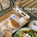 마린시티2로 | 해운대 마린시티 건강 브런치 빵 맛집 프레제 본점 내돈내산 후기