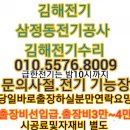 석포세탁 | 김해 전기고장수리 김해전기공사 삼정동 부자맨션503호 누전작업후기