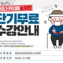 강남 인강 단기 무료 수강 코로나19 대책 이미지