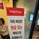 번쩍피자 동구점 | 부산역 맛집 이재모피자 부산역점 평일 웨이팅 팁과 추천 메뉴 (포장, 주차 정보)