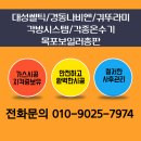 귀뚜라미보일러함평