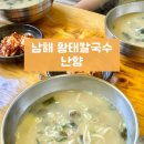 황태칼국수 이미지