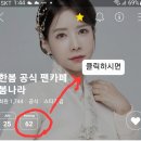 ⚘️1. 팬덤랭킹이란? : [필독요망]⚘️ 이미지