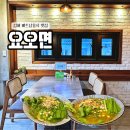 국수나무(김해장유점) | 김해 장유 맛집 요오면 김해본점 가족과 함께한 쌀국수 맛집 방문 후기