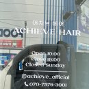 [부산 전포] 염색 잘하는 전포 미용실 ‘어치브헤어’ 에서 톤다운 염색하고 온 후기, 전포 미용실 추천