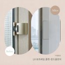 월드컵타운 | 대전리모델링 &#39;미니멀 인테리어 샷시&#39; LX뷰프레임- 유성구 월드컵패밀리타운아파트