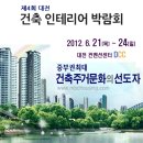 [대전건축인테리어박람회] 제4회 대전건축박람회가 궁금하세요? 홍보영상으로 먼저 확인하세요! 이미지