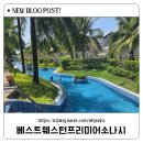 시시푸 | 푸꾸옥 중부 베스트웨스턴 프리미어소나시 5성급호텔 그랜드스위트 3베드룸 내돈내산후기