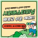 시외버스터미널 버스정류장 | 양산시외버스터미널 시간표 확인 및 예매 방법 총정리