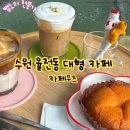 우즈 | 수원 대형카페 카페우즈 내돈내산 후기