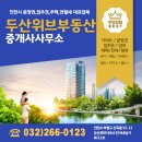 송도프리미엄공인중개사사무소 이미지