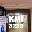 내돈내산ㅣKMI 한국의학연구소 광화문 건강검진 후기