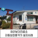 하리보건진료소 이미지