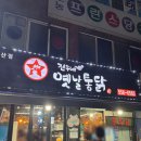 진우사 | 다산 치킨 맛집 😄 생맥주가 생각나는 날, 진우네 옛날통닭 후기
