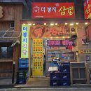 더봉지삼겹살
