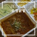 순정닭발 - 서구 월평로 96 | 전주 전북대 국물닭발맛집 순정닭발 전북대점 내돈내산 후기