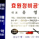 효원카센타 이미지