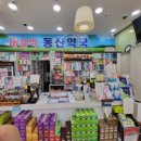 대실역동산약국