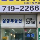 삼성부동산 공인중개사무소 이미지