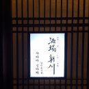 사카바 신카와 이미지