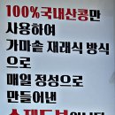 속초 착한식당 국내산 콩 사용 속초 가마솥 손두부 짜박두부