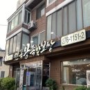 지리산왕족발보쌈