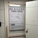 신사2-008 | 압구정로데오역 발레 스튜디오 취미발레 서울 발레원정 압구정 신사발레 리발레